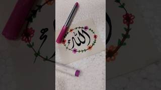 Allah Calligraphy for Beginners🪶 - Simple #tutorial #art #shorts #tranding #allah