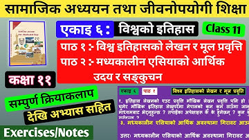 Social Studies Unit 6, Class 11 (Lesson 1, 2) | Exercises, Notes | एकाइ ६, सम्पुर्ण अभ्यासहरु