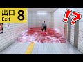 無限ループする地下通路『8番出口』から脱出してみた