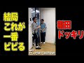 ゆずるのWa!!!ドッキリ ep.1「トイレから帰ってきたら・・・」 #Shorts 【吉本/お笑い/芸人/YouTube/動画/ドッキリ/アインシュタイン】