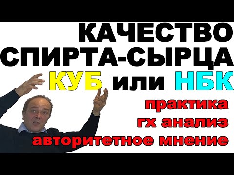 ГДЕ ЧИЩЕ СПИРТ-СЫРЕЦ