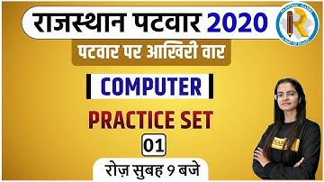 patwari exam preparation || Computer || By Preeti Ma