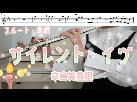 辛島美登里　ベストソングス　楽譜 楽譜一覧】サイレント・イヴ 辛島 美登里 - ヤマハ「ぷりんと楽譜」