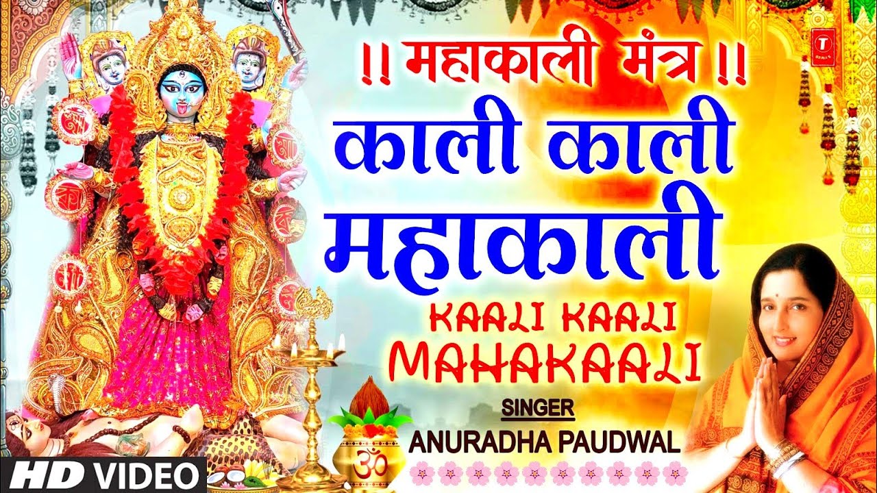   Kaali Mantra  ANURADHA PAUDWAL Mahakali Mantra Devi Mantra Kaali Kaali Mahakaali