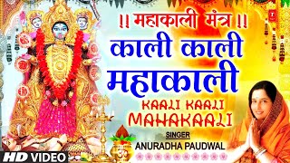महाकाली मंत्र Kaali Mantra | Anuradha Paudwal, Mahakali Mantra, Devi Mantra, Kaali Kaali Mahakaali