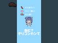 言いたくなるね、チリコンカン🐧 #shorts #vtuber #麗水カノン