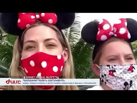 Video: Դիսնեյլենդ ընդդեմ Disney World. Smackdown Disney Parks