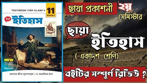 Class -11 Semester 2 History Text Book | 