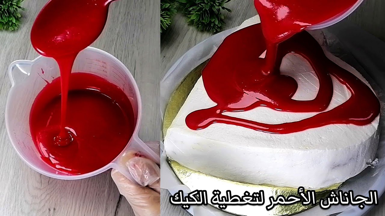 جاناش أحمر لتغطية الكيك/جليز/مروار/Mirror Glaze
