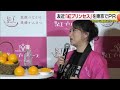 本格販売2年目「紅プリンセス」今年もスタート 東京で友近さんが夏井いつきさんのモノマネでPR【愛媛】 (26/03/03 18:39)
