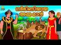 Malayalam Stories - ഗർഭിണിയായ അമ്മ മാൻ | Stories in Malayalam | Moral Stories in Malayalam