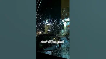 خبيني من بين البشر ضميني شوق زي المطر 