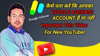 how to check adsense account for youtube | कैसे पता करे पहले से adsense account है या नहीं