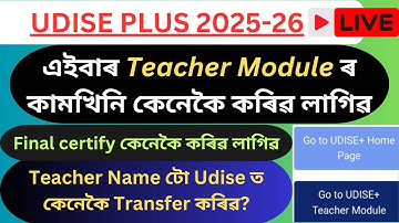 Udise plus Teacher Module A to Z process // Teacher Profile certify process Udise 2025-26