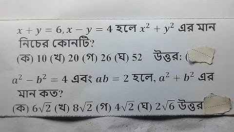 ssc  বীজগণিত তৃতীয় অধ্যায়  অনুশীলনী  ssc math  chapter 3 ssc general math chapter 3  #math 