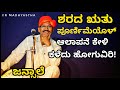 Yakshagana - ಜನ್ಸಾಲೆ - ಶರದ ಋತು ಪೂರ್ಣಿಮೆಯೊಳ್ - ಕ್ಲಾಸಿಕ್ ಪದ - ಆಲಾಪನೆ ಕೇಳಲು ಮರೆಯದಿರಿ - Jansale