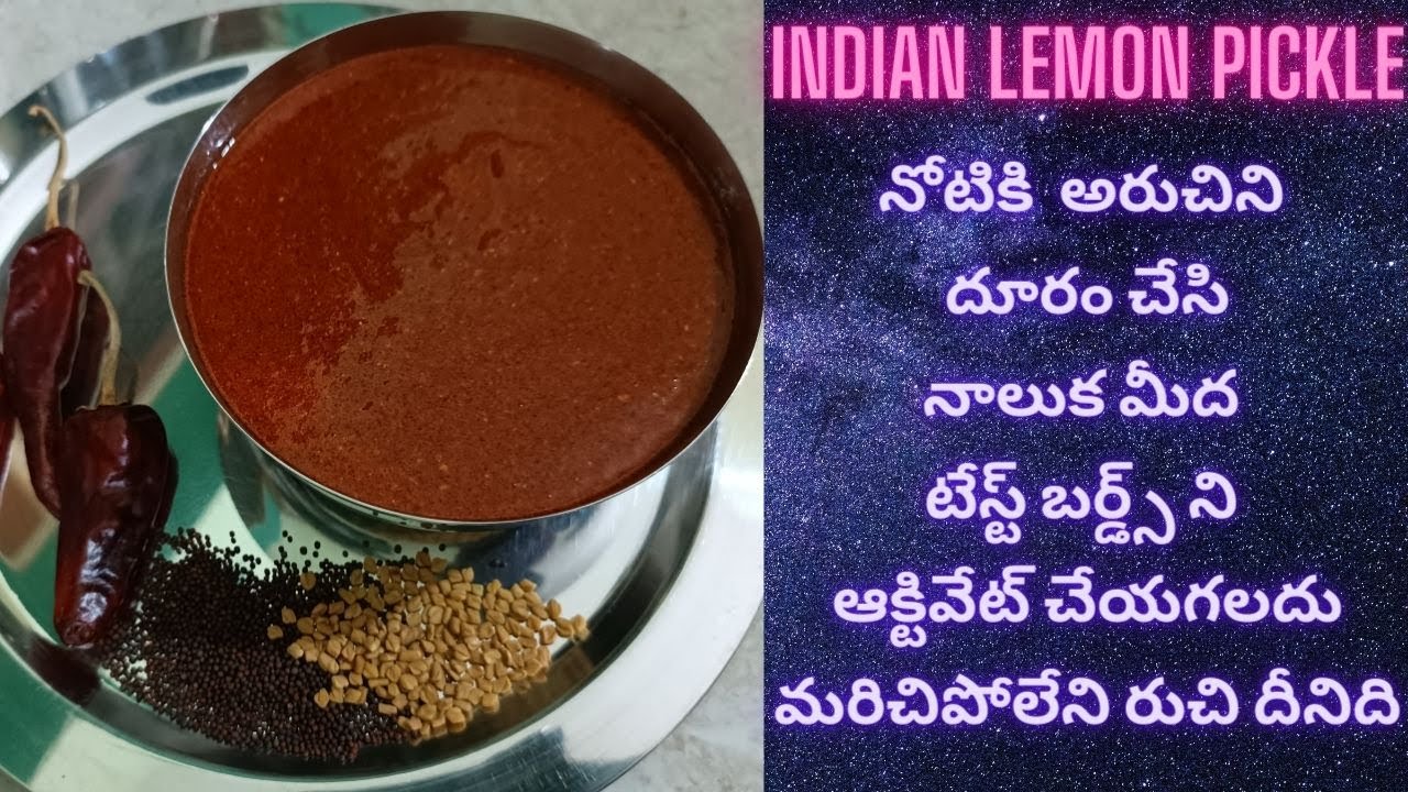 కన్నతల్లిలా కాపాడి తినే కొద్దీ తినాలనిపించే నెల్లూరు స్టైల్ నిమ్మకాయ