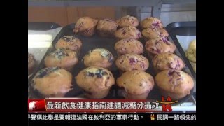 [最新健康飲食指南] 洛城18台晚間新聞01072016