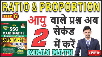 Ratio and Proportion | Kiran Math Book Solution by Sandeep Sir Class #6 | CLERK/PO/UPSI/SSC-CGL/CET