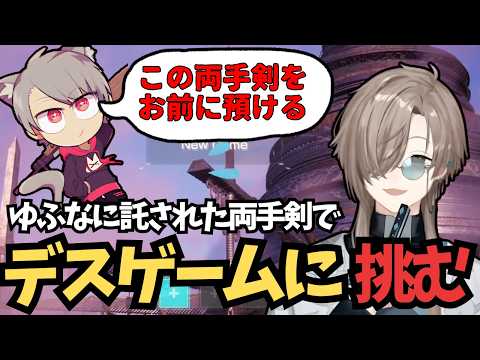 【まとめ】ゆふなに託された両手剣でキ◯いコメントをかわしながらデスゲームに挑む叶【にじさんじ/切り抜き/叶 】