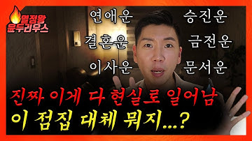 점집소름후기 - YouTube 점집소름후기 - Youtube