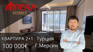 ШОК ЦЕНА!!! НОВАЯ 2+1 С МЕБЕЛЮ И ТЕХНИКОЙ!!!