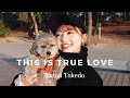 【最大の愛】This is True Love/武田レイナ