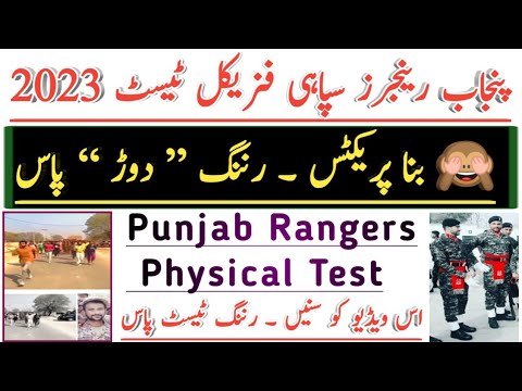 PUNJAB RANGERS PHYSICAL RUNNING TIPS & TRICKS 2023 - YouTube