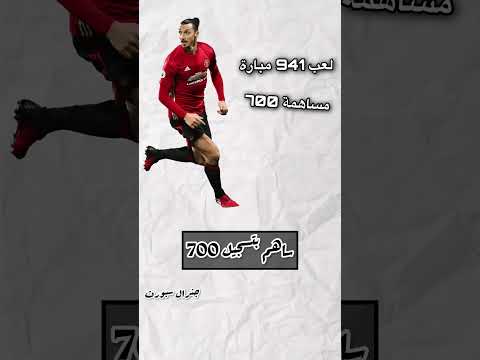 أرقام زلاتان ابراهيموفيتش خلال كامل مسيرته الكروية