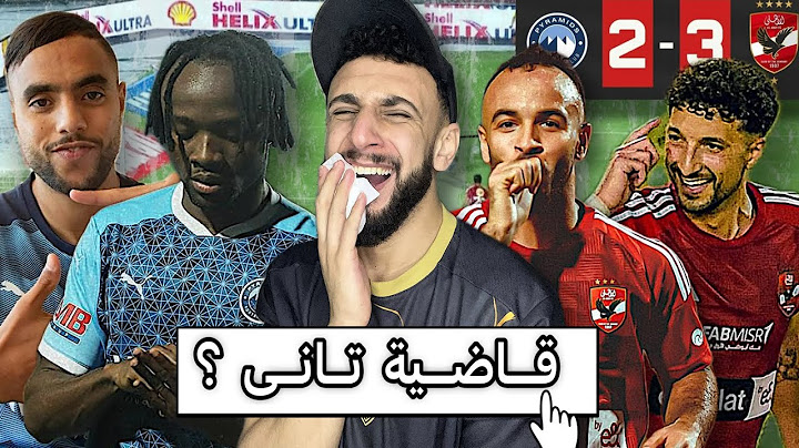 قاضية جديدة من أفشة 🚀| الاهلي يفوز علي بيراميدز 3/2 🔥| خفاجي