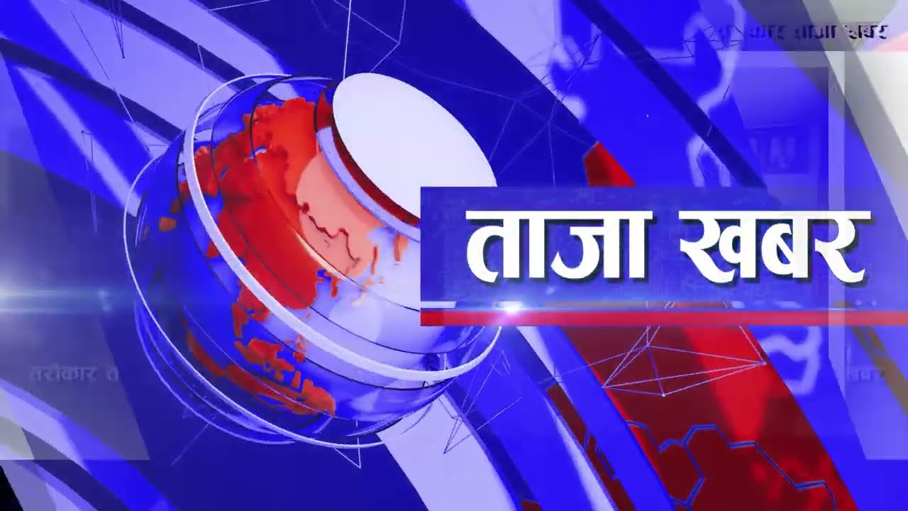 ताजा खबर II Sarokar Taja Khabar || Magh 02, 16 January II Latest news@SarokarTVHD