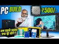 PC Build Intel Pentium G4560 7th Gen 🔥 Isase Sasta Aur Kya Hi Loge?