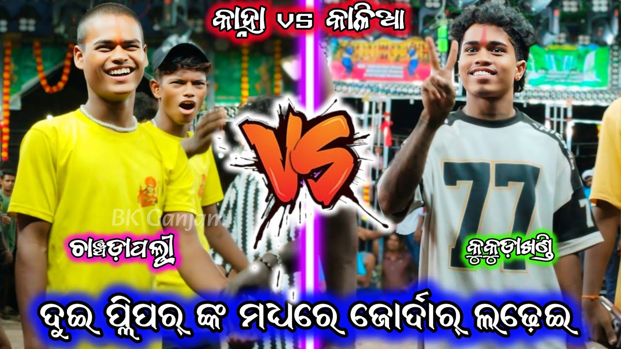 କାହିଁକି ରାଗିଲେ କଳିଆ/2 party ramayana/ganjam ramayana/flipper kalia ramayana/odia ramayana/BK Ganjam