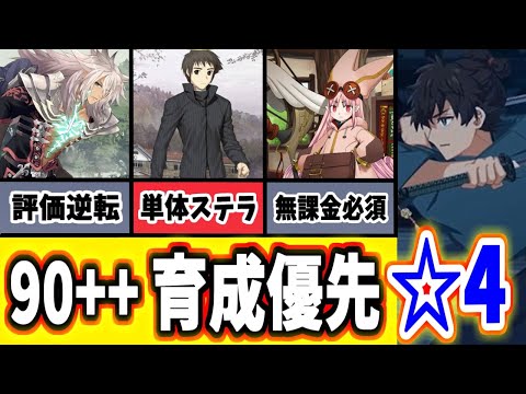 【FGO】☆5にも並ぶ！現環境で活躍している最強の☆4サーヴァント12選！【ゆっくり実況】【Fate/Grand order】