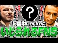 FNSにトラウマを植え付けたFnaticの選手とは!?【VALORANT】【日本語翻訳】