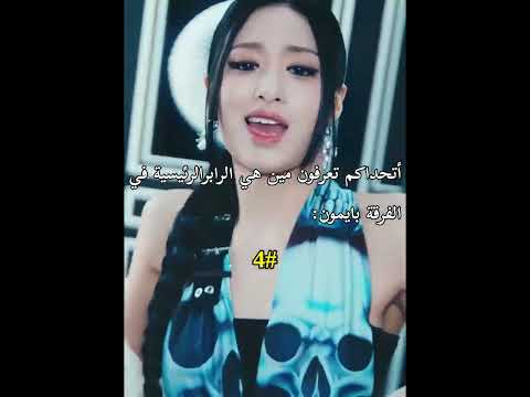 فكر تي تحبين بيبي مونستر حسابي لكي ياعمري Asa Rora Ruka Parita Rami تشيكيتا Ahyon