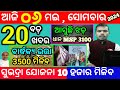 today&#39;s morning news odisha/6 may 2024/heavy to heavy rain/odisha news today/odisha samachar