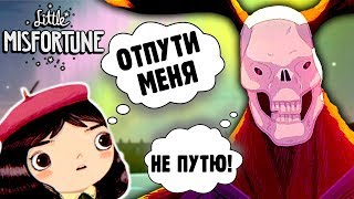 НЕУДАЧА МЕРТВА УЖЕ 17 ЛЕТ?! | Теория LITTLE MISFORTUNE | Настоящая Дата Смерти Маленькой Неудачи