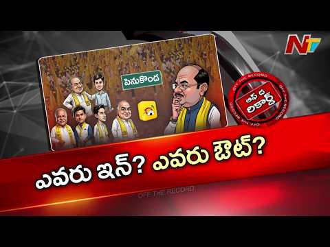 పెనుకొండ టీడీపీ టిక్కెట్ కోసం అప్పుడే హోరాహోరీ | OTR | NTV Telugu - NTVTELUGU