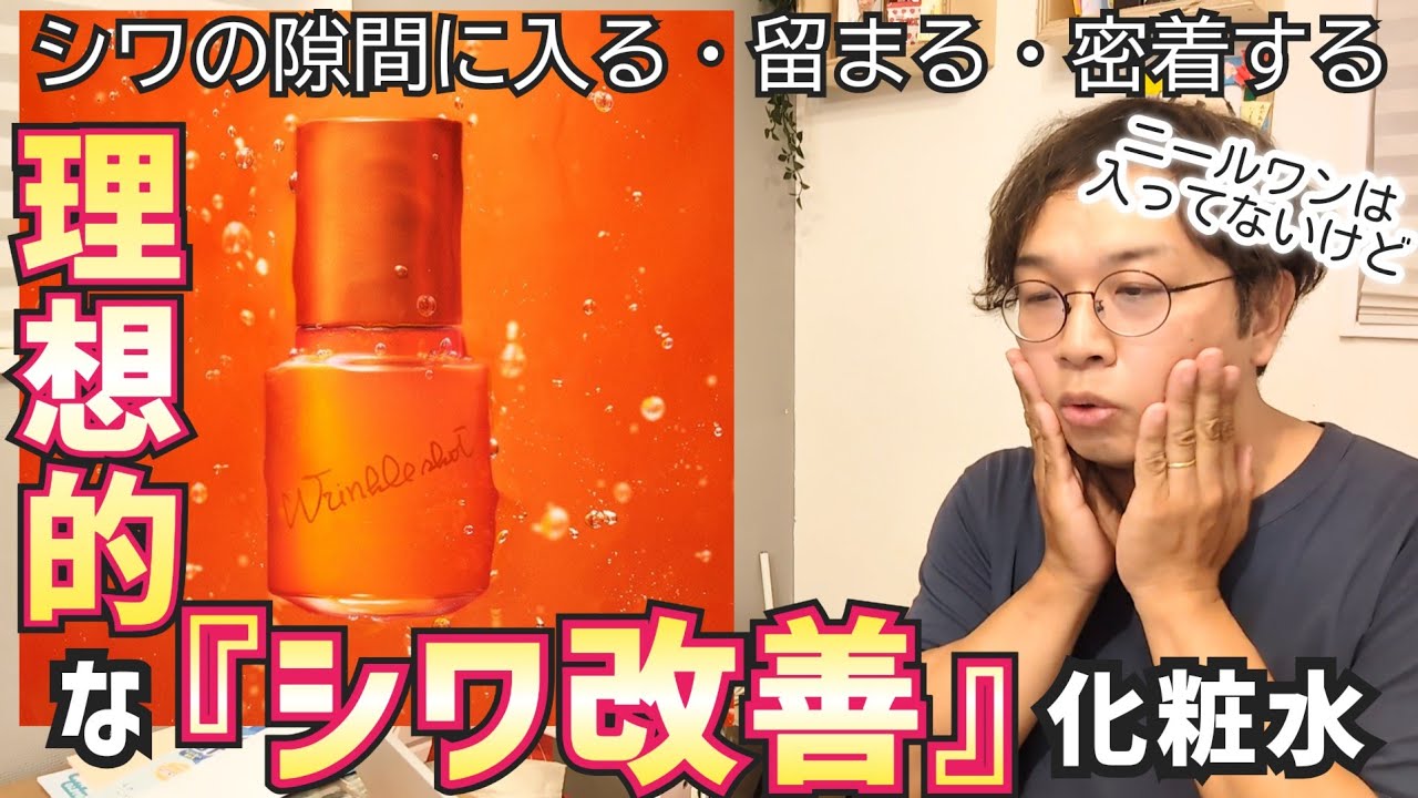 Neil One is absent. [POLA Wrinkle Shot Lotion] It's different from