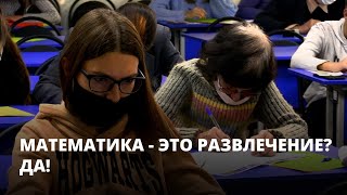 Математика стала развлечением для россиян