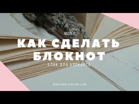 Как сделать блокнот в стиле скрапбукинг