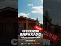 Строим БарнХаус 104м2 за 5 млн ₽. 1 этап - фундамент. #барнхаус #каркасныедома #строительство #дача