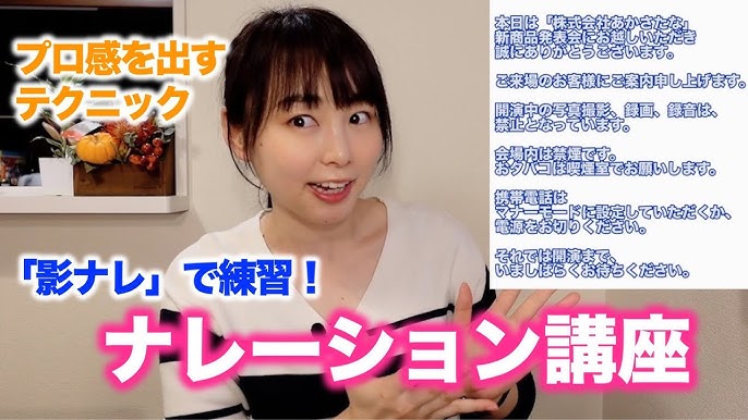 ナレーション講座 長い原稿で磨く中級テク 五戸美樹のトークレッスン 話し方教室 Youtube