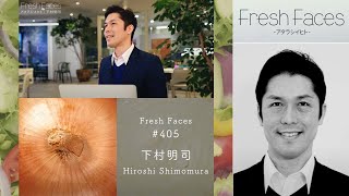 【Fresh Faces #405】下村明司(株式会社Magic Shields)