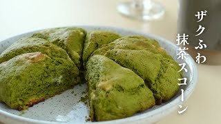 【おうちで簡単】外サクサク中しっとりな抹茶スコーン | 20代OLと猫の暮らし