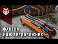 ВОЗМОЖНО ЛИ НАЙТИ НОЖ С ВЫСОТЫ 100 МЕТРОВ? Нож Фантом