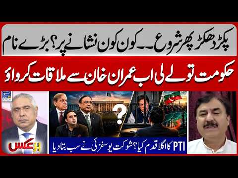 Crackdown Begins! What Is PTI’s Next Move? Shaukat Yousafzai Reveals the Strategy | Baraks | EP 543