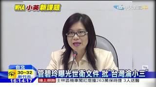 20160509中天新聞　轟馬「賣台」　讚蔡「務實」　又見一中「髮夾彎」？