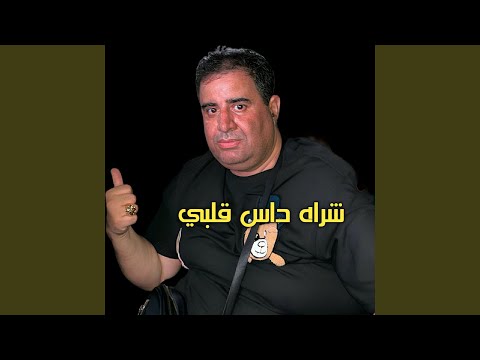 شراه داس قلبي Live